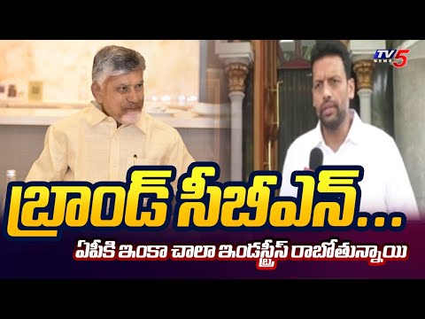Minister TG Bharath Briefs Over Dubai Tour With CM Chandrababu | AP Investments || TV5 News - TV5NEWS