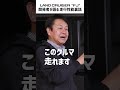 【開発者解説】ランドクルーザーFJの足回り開発をやさしく解説！短いホイールベースでしっかり走る！#shorts