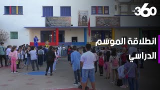 أجواء الدخول المدرسي بمدينة الدارالبيضاء