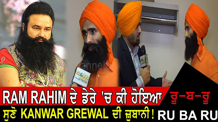 Ram Rahim   '      Kanwar Grewal