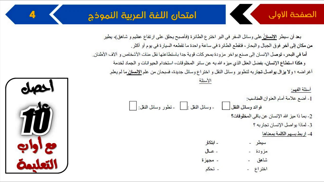 حل امتحان الفصل الأول  في مادة  اللغة العربية // السنة الخامسة ابتدائي الجيل الثاني 2018-2019