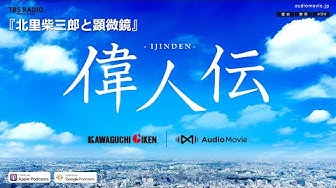 北里柴三郎 Youtube 北里柴三郎 Youtube