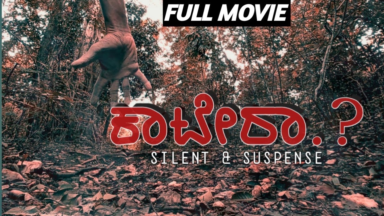 Katera movie Kannada short film YouTube