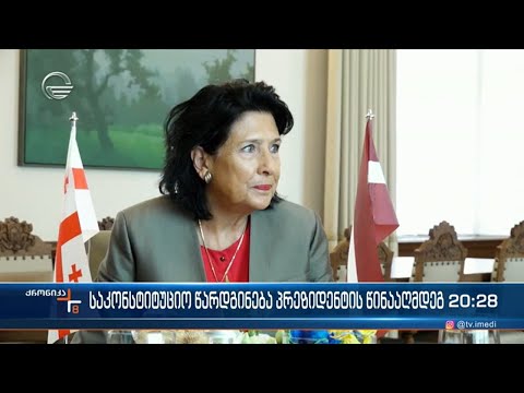 საკონსტიტუციო წარდგინება პრეზიდენტის წინააღმდეგ