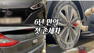 신차 출고 후 첫 손세차 / 세차순서 / 세차방법 / 아이오닉 / 유막제거 / 신차출고
