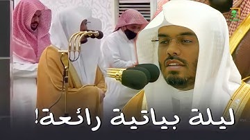 أفلا يتدبرون القرآن - ليلة بياتية حدرية للغرّيد أ.د. ياسر الدوسري من سورة النساء | ليلة 6-9-1444هـ
