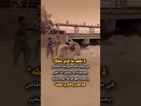 لانعلم ما الدي نملك في حياتنا الخ ستوريات حزينه حالات واتساب