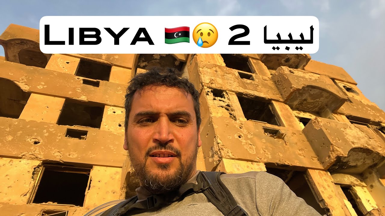 Vlog29 رغم الحرب ليبيا 🇱🇾💪