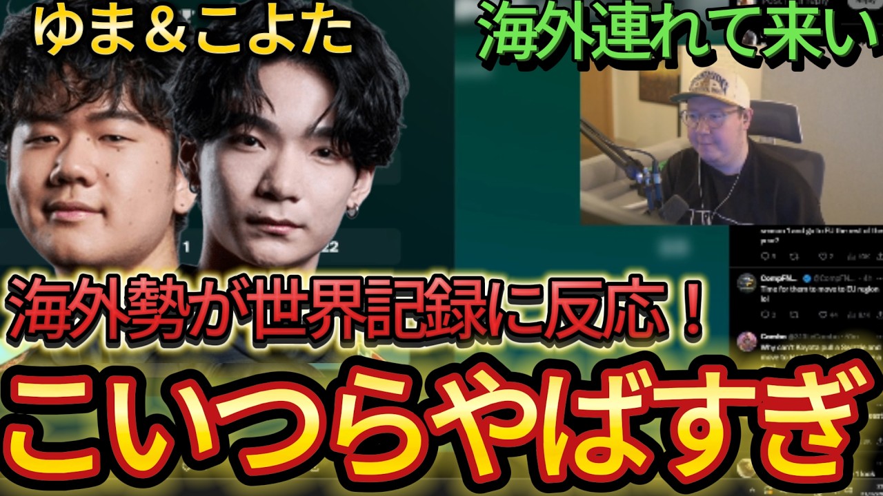 海外勢たちがこよた＆ゆまの世界記録に驚愕するww【日本語訳】【フォートナイト/Fortnite】