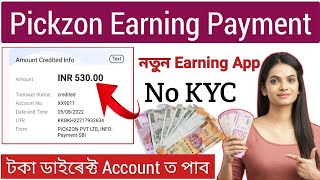 Pickzon New Earning App With Payment Prove No Kyc টক ডইৰকট বকত