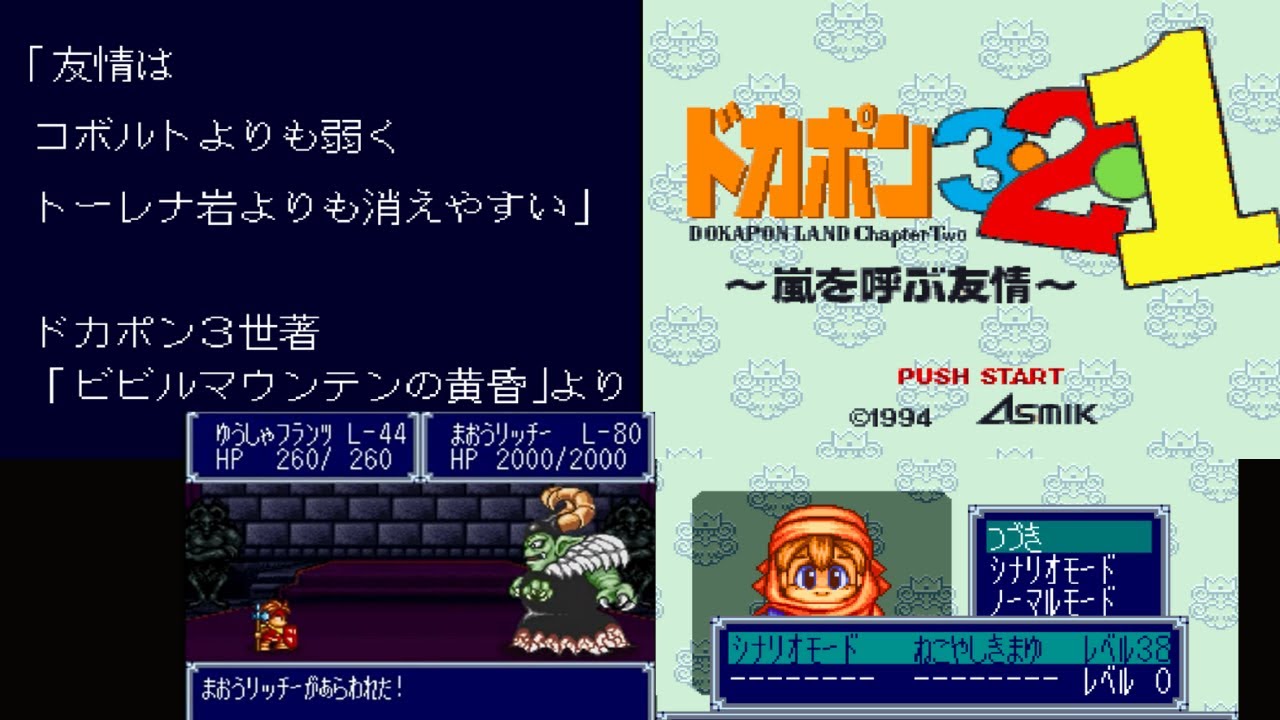 今日だけ値下げします。ドカポン　321 嵐を呼ぶ友情 hqdefault.jpg?v=652fe408