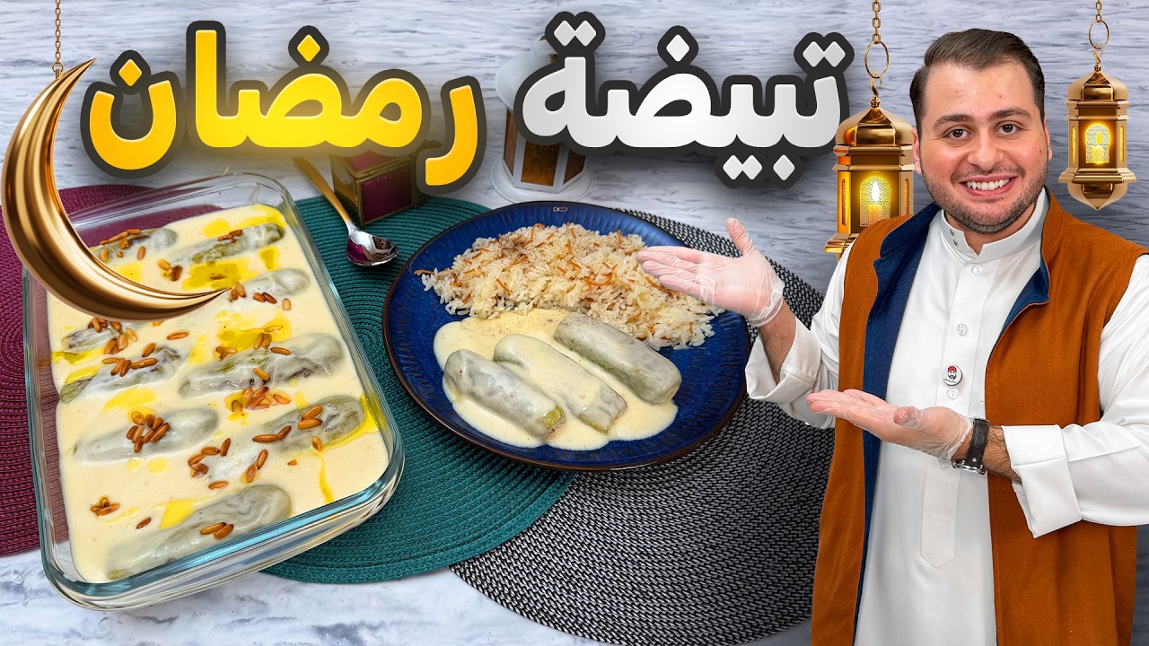 كوسا بلبن شيخ المحشي و طريقة عمل اللبن الكريمي اساسي بفطور رمضان