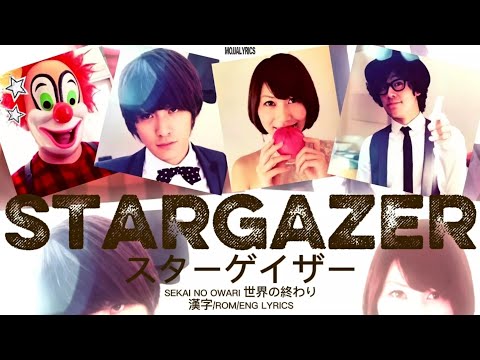 STARGAZER スターゲイザー SEKAI NO OWARI 世界の終わり 漢字/ROM/ENG LYRICS