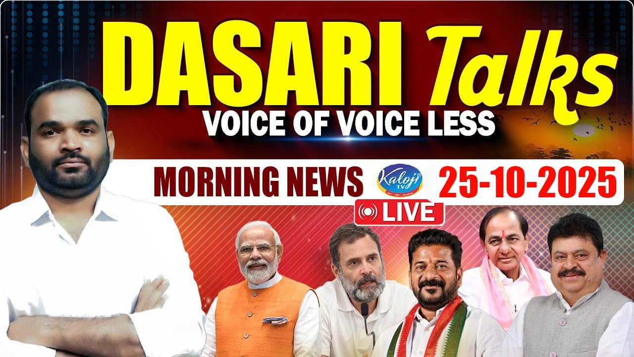 🔴LIVE :Kaloji Tv Morning News Analysis | Dasari Srinivas Talks | 25-10-2025 | Kaloji Tv