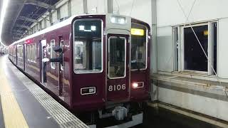 阪急電車 宝塚線 8000系 8106F 発車 豊中駅