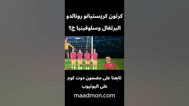 كريستيانو رونالدو ينقذ البرتغال في مباراه البرتغال وسلوفينيا