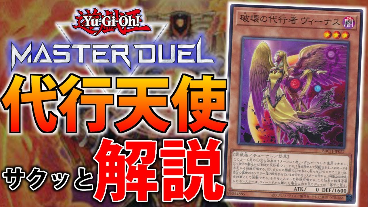 遊戯王 代行天使 パーツ まとめ ① マスター1到達 ジェム玉なし代行天使【遊戯王MD】｜クラミドモナス
