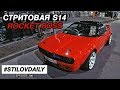 ЗАПИЛИЛИ ЛАВРУ ДВЕРЬ. КРУТЕЙШАЯ SILVIA S14. БОЛЬШАЯ ТУСА НА СПОТЕ