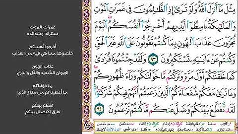 # ١٢ الصفحة رقم ١٣٩ من القرآن الكريم مكررة ١٠ مرات سورة الأنعام ماهر معيقلي وما قدروا الله حق قدره