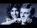 Top of the World The Carpenters 歡欣永伴你