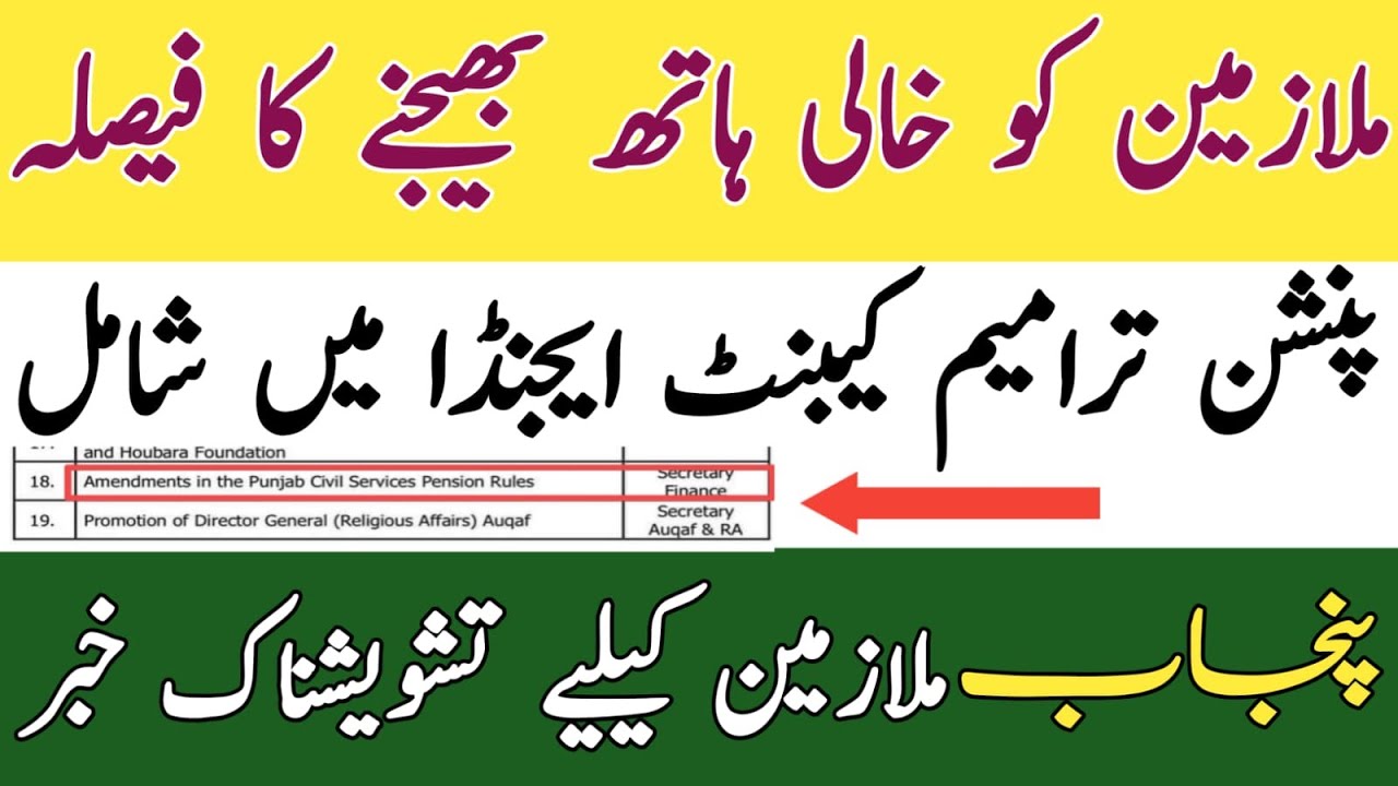 New punjab pension rules 2023|punjab cabinet agenda|punjab pension amendments|pension reform 2023
