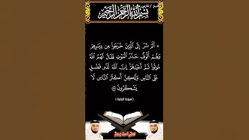 سورة البقرة الآيتين 243 و244 بصوت الشيخ فارس عباد برواية حفص #القرآن_الكريم #اكسبلور #المصحف #duet