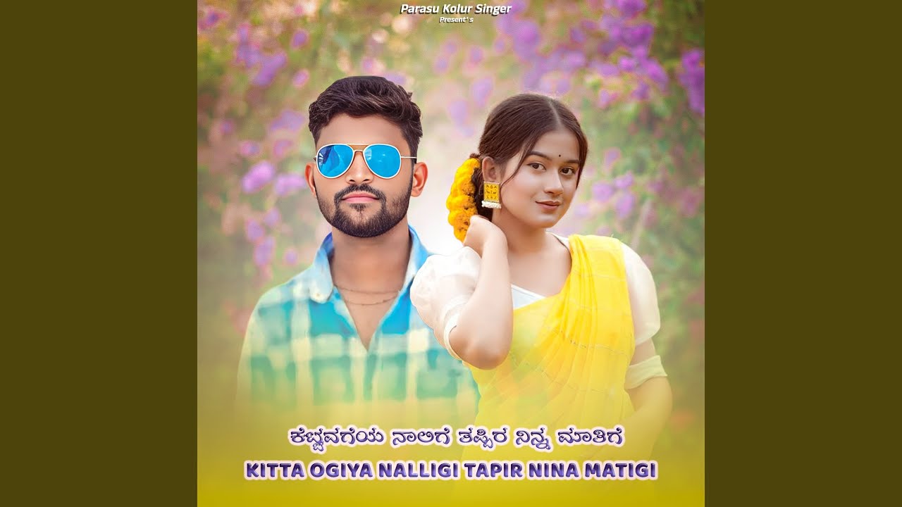 Kitta Ogiya Nalligi Tapir Nina Matigi