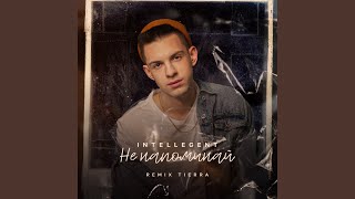 Не напоминай (TIERRA Remix) - INtellegent
