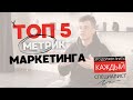 Лучшие Показатели маркетинга. Что такое CPA, CPL, CTR, CPC, показы и клики в рекламе? #маркетинг