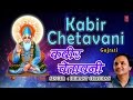 kabir Chetavani Bhajans Gujarati By Hemant Chauhan I Full Audio Songs Juke Box