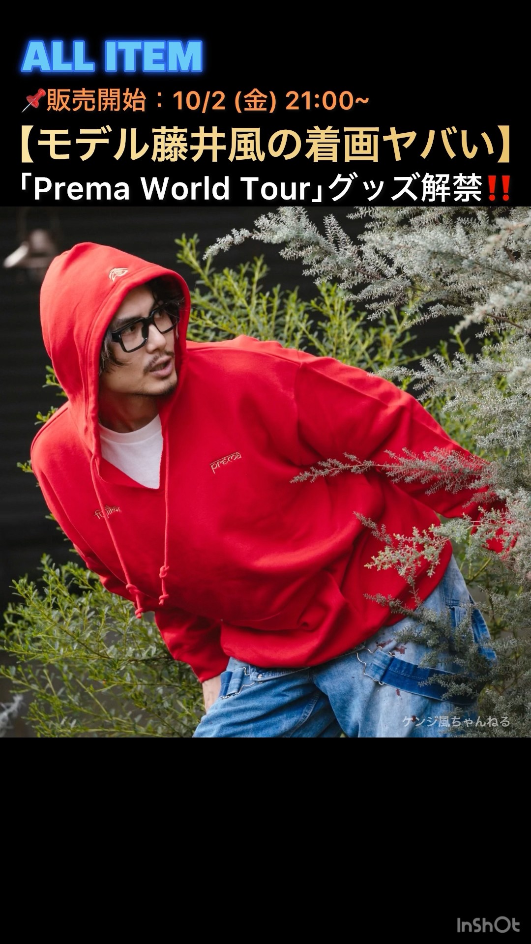 ALL ITEM【モデル藤井風の着画ヤバい】｢Prema World Tour｣グッズ解禁