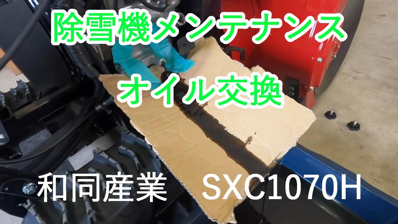 ☆スズキ SS865ES ベルト、オイル交換済み 確認動画有 除雪機