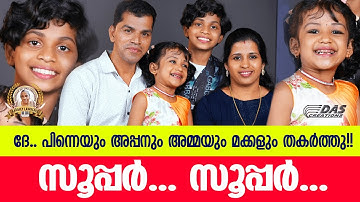 ദേ.. പിന്നെയും, അപ്പനും അമ്മയും മക്കളും തകർത്തു 😍 "ഇലപൊഴിയും  കാലങ്ങൾക്കപ്പുറം" | #kathukutty 😍