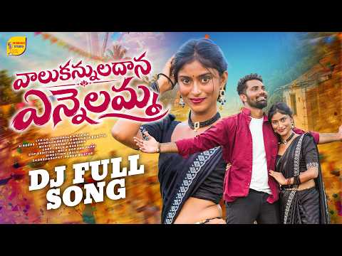 VALU KANNULADHANA YENNELAMMA DJ FULL SONG | NEW FOLK DJ SONG 2026 | SHOBHAN STUDIO | VENKAT AZMEERA