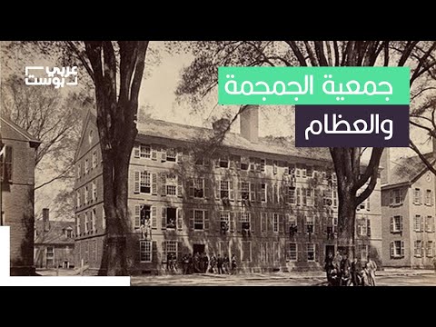 فيديو: هل تم تحرير الجمجمة والعظام؟