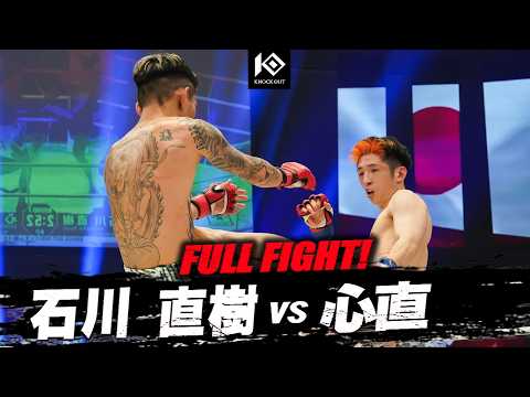 石川 直樹 vs 心直 / ISHIKAWA Naoki VS SHINTA【MAROOMS presents KNOCK OUT.64】