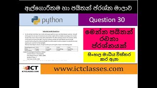 Python Essay Question - Model Question