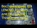 Восстановление материнской платы