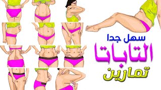 اليوم الأول | تمرين طباطا | فشل في إنقاص الوزن؟ برنامج خاصة لمدة 12 يومًا للسيدات