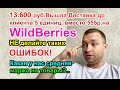 Как мы потеряли 13.600руб. на Логистике - Не делайте таких ОШИБОК!