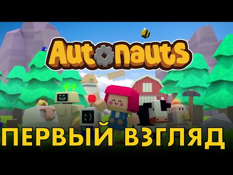 Autonauts - я, роботы и программирование