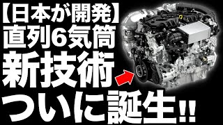 【衝撃】進化しすぎ！マツダが開発した「新型直6エンジン」遂に誕生！【SKYACTIV-D3.3】【CX-60】