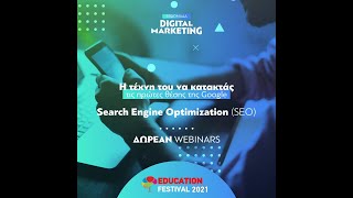 webinar: Search Engine Optimization (SEO)