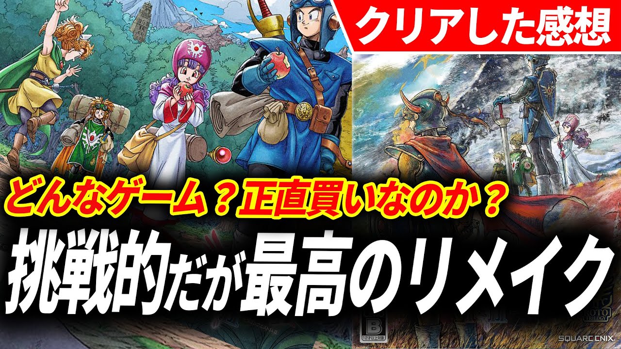 Complete Review] The Dragon Quest I & II Remakes were an