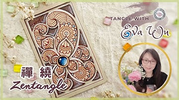 Zentangle Art 禪繞畫 #2247 How to draw by Eva Wu 禅绕画 ゼンタングル doodle art Phi tile