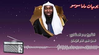 لماذا انسى الله الرسول صل الله علية وسلم ميعاد ليلة القدر