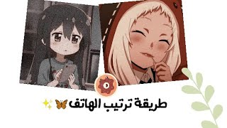 #فرولات_كيم_جنى ✰ترتيب الهاتف بطريقه سوفت♫︎♡︎✰{{✯Soft video✯}} screenshot 2