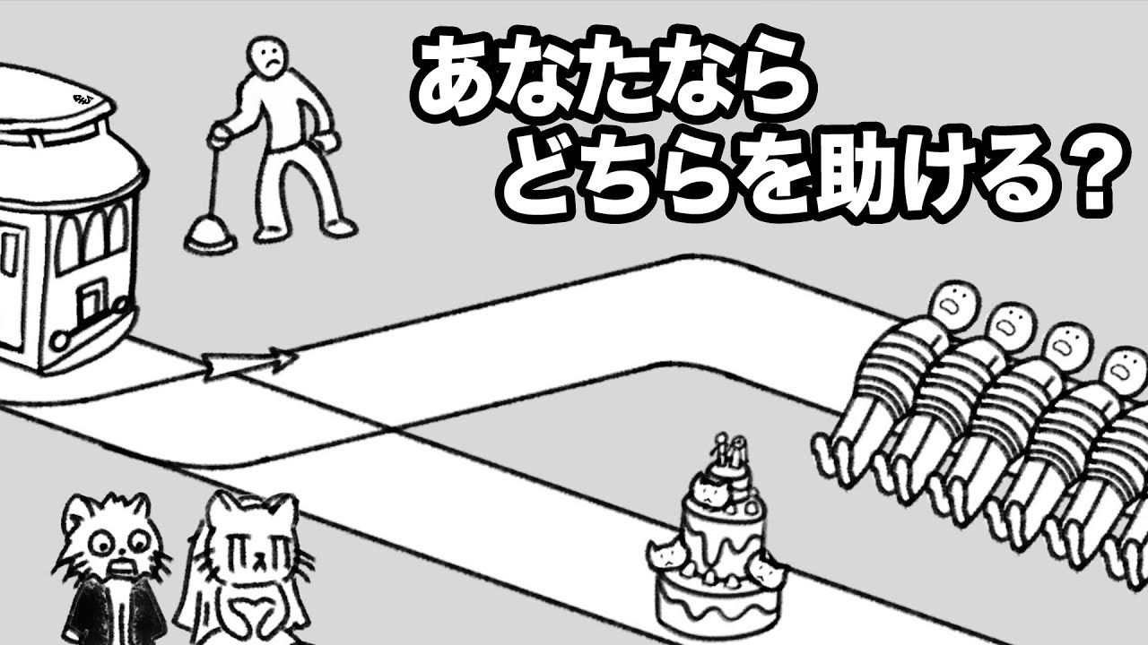 これは本当に誰も迷わないトロッコ問題？哲学・心理学を学べるゲーム【 思考実験シミュレーター 】