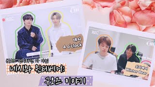 [방탄 구오즈] 네시와 윈터베어:구오즈 이야기