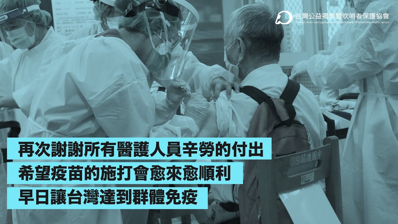 台北市疫苗接種站實錄💉 縮圖